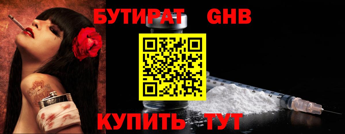 Назрань  Бутират 1.4BDO  Вход с VPN 