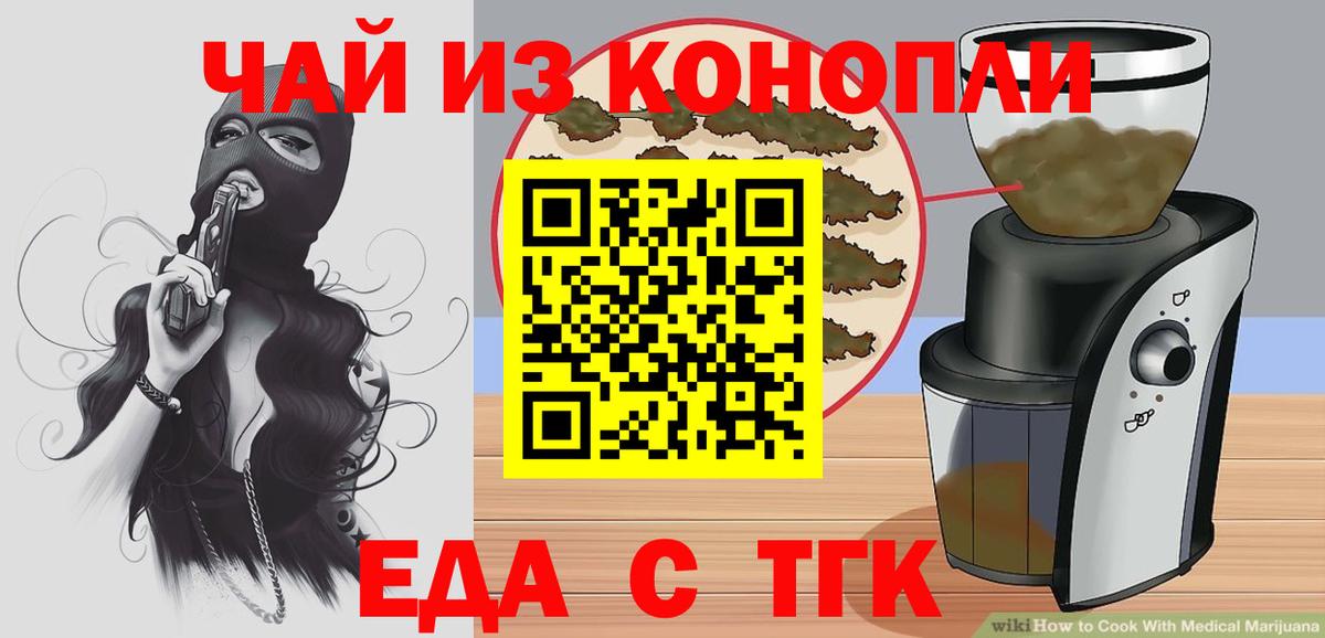 Cannafood конопля  Вход с VPN  Назрань 