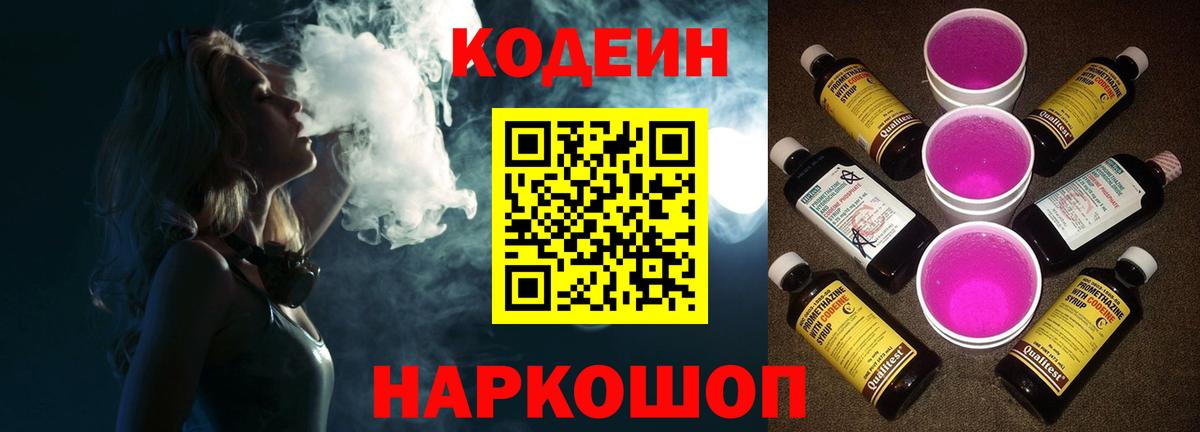 как найти закладки  Кодеин напиток Lean (лин)  Вход с VPN  Назрань 