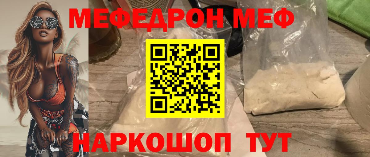 МЕФ  Мефедрон mephedrone  Вход с VPN  МЯУ-МЯУ  Назрань 