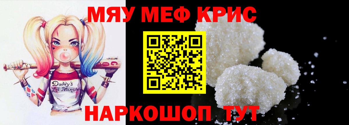 Меф мяу мяу Назрань