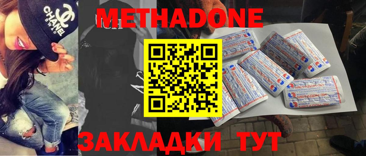 Назрань  МЕТАДОН кристалл  МЕТАДОН кристалл  Вход с VPN 